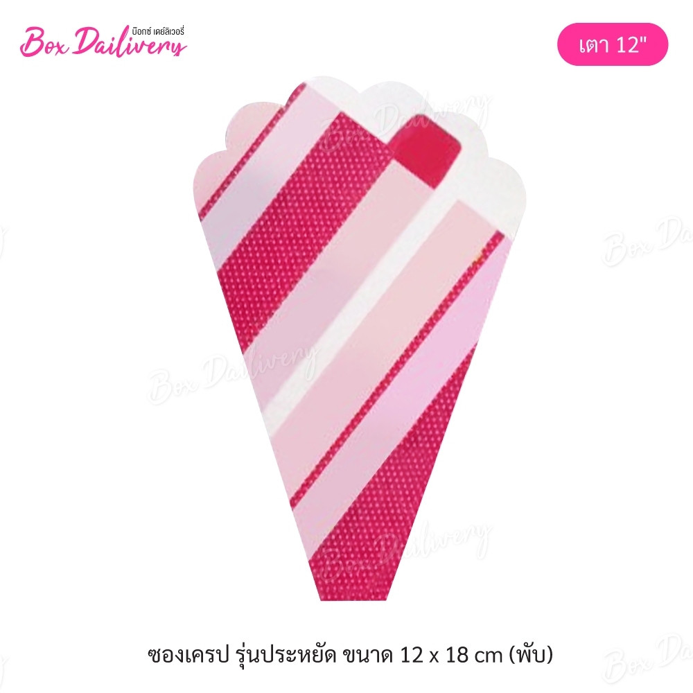 BoxDailivery ซองเครป รุ่นประหยัด เตา12นิ้ว แพ็ค100ใบ (คละลาย)