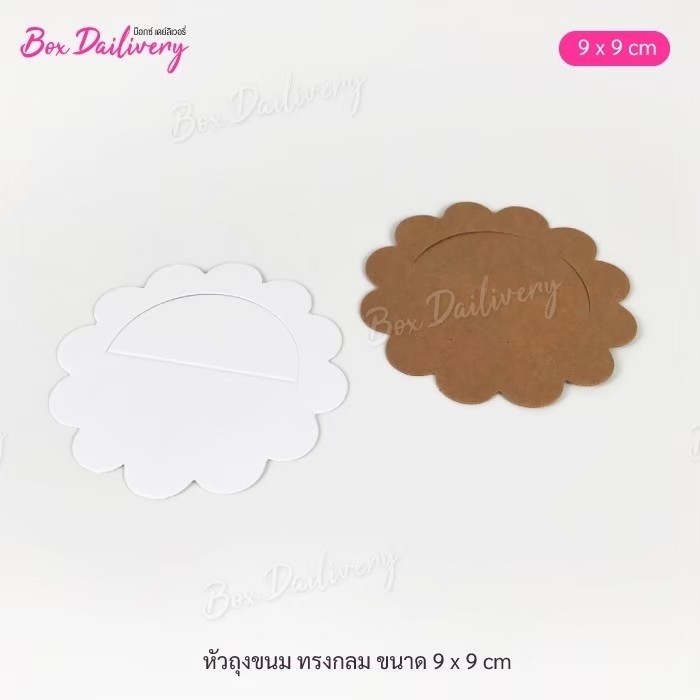 BoxDailivery หัวถุง สำหรับถุงจีบ 7x11 "ทรงกลม" แพ็ค100ใบ ขนาด9x9cm.