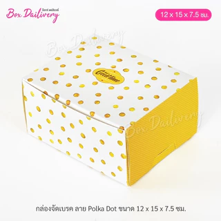 BoxDailivery กล่องจัดเบรค ไซส์ 12x15x7.5 cm. พิมพ์ลาย แพ็ค100ใบ