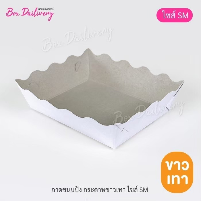 BoxDailivery ถาดกระดาษ "ไซส์SM" แพ็ค100ใบ (ลูกค้าประกอบเอง)**รบกวนอ่านรายละเอียดก่อนสั่งซื้อ**