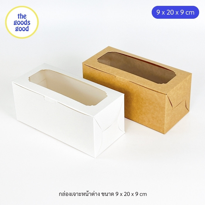 Thegoodsgood กล่องแยมโรล บัตเตอร์เค้ก คุกกี้ ขนาด 9x20x9cm. แพ็ค10ใบ