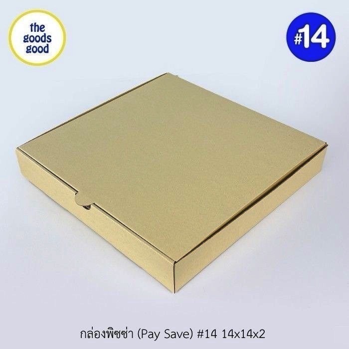 Thegoodsgood (Pay save) กล่องพิซซ่า ลูกฟูก ขนาด14นิ้ว แพ็ค50ใบ (เฉพาะกล่อง)
