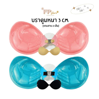 𝗙𝗣 𝗦𝘁𝗼𝗿𝗲 บราดูม 3cm ตะขอสแตนเลส พร้อมสายใส 2 เส้น กันน้ำ/กันเหงื่อ บราแบบเก็บทรง บราดูม บราอกชิดแบบมีฟองน้ำ บราเสริมกาว