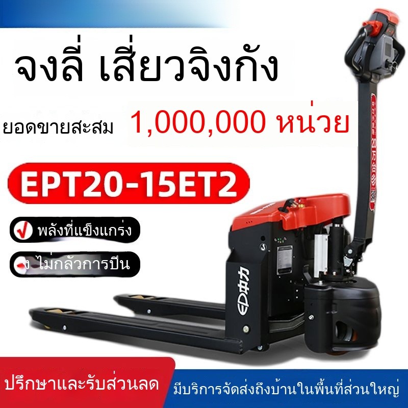 จงลี่เสี่ยวกัง ET2รถยกไฟฟ้า2ตัน1.5ตัน3ตัน ET9รถบรรทุกยกไฮดรอลิกอัตโนมัติ