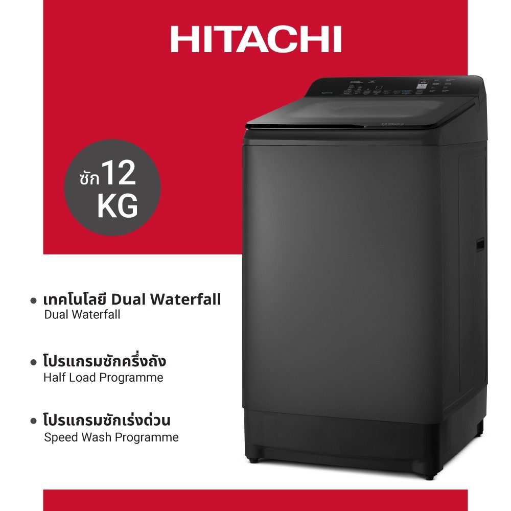 Hitachi ฮิตาชิ เครื่องซักผ้าฝาบน 13.5 กก. Top Loading - Dual Waterfall Inverter รุ่น LTL H3MVW0T GG