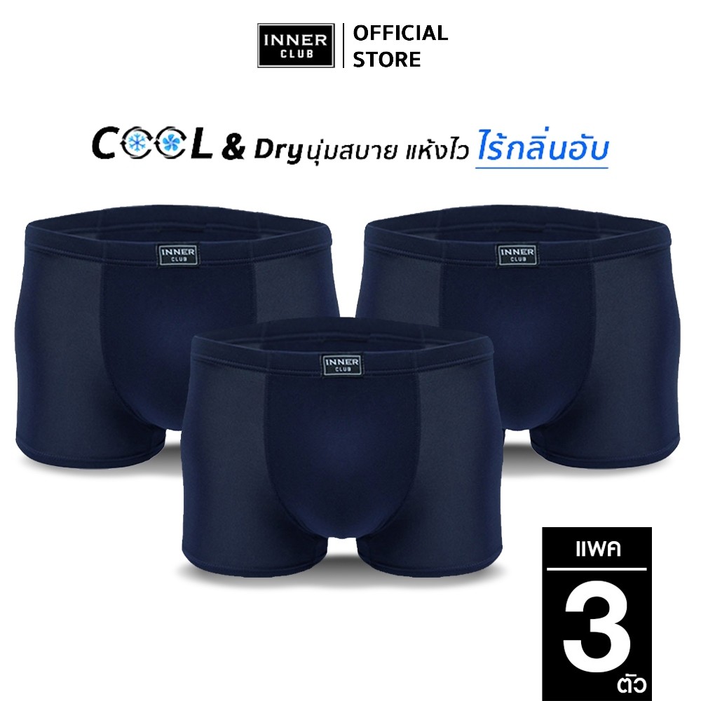INNERCLUB บ๊อกเซอร์ชาย Cool & Dry (แพค 3 ตัว) สีน้ำเงิน กางเกงในผู้ชายขาสั้น Boxer ผ้าเย็น แห้งไว ใส่สบายทุกวัน