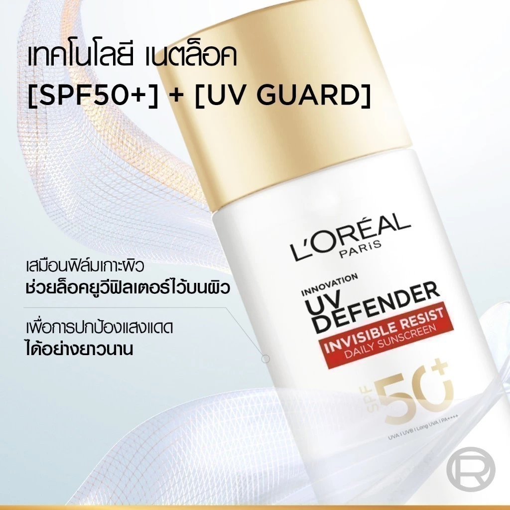 [แพ็กคู่] ลอรีอัล ปารีส L'Oréal Paris UV Defender Invisible Resist SPF50+ PA++++ 50ml กันแดดล่องหน บางเบา ไม่เหนอะหนะ thumbnail 4