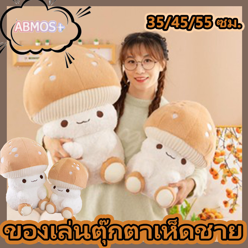 ตุ๊กตาเห็ดเสี่ยวหงชู่ ของเล่นตุ๊กตาเด็ก ตุ๊กตาแร็กดอลล์ โซฟา ของประดับตกแต่ง