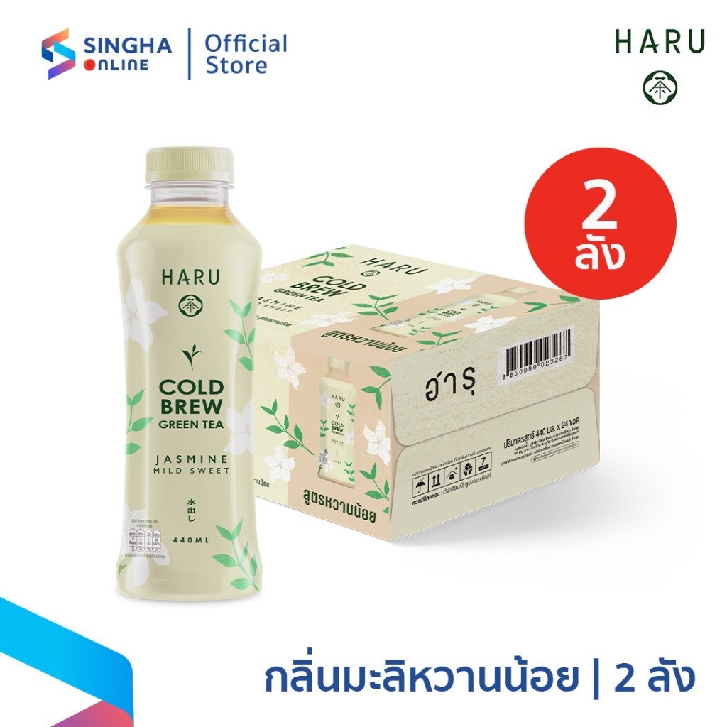 [ส่งในกทม.และปริมณฑล อยุธยา] ฮารุชาเขียวกลิ่นมะลิหวานน้อย ( 440มล. X24ขวดx 2ลัง )