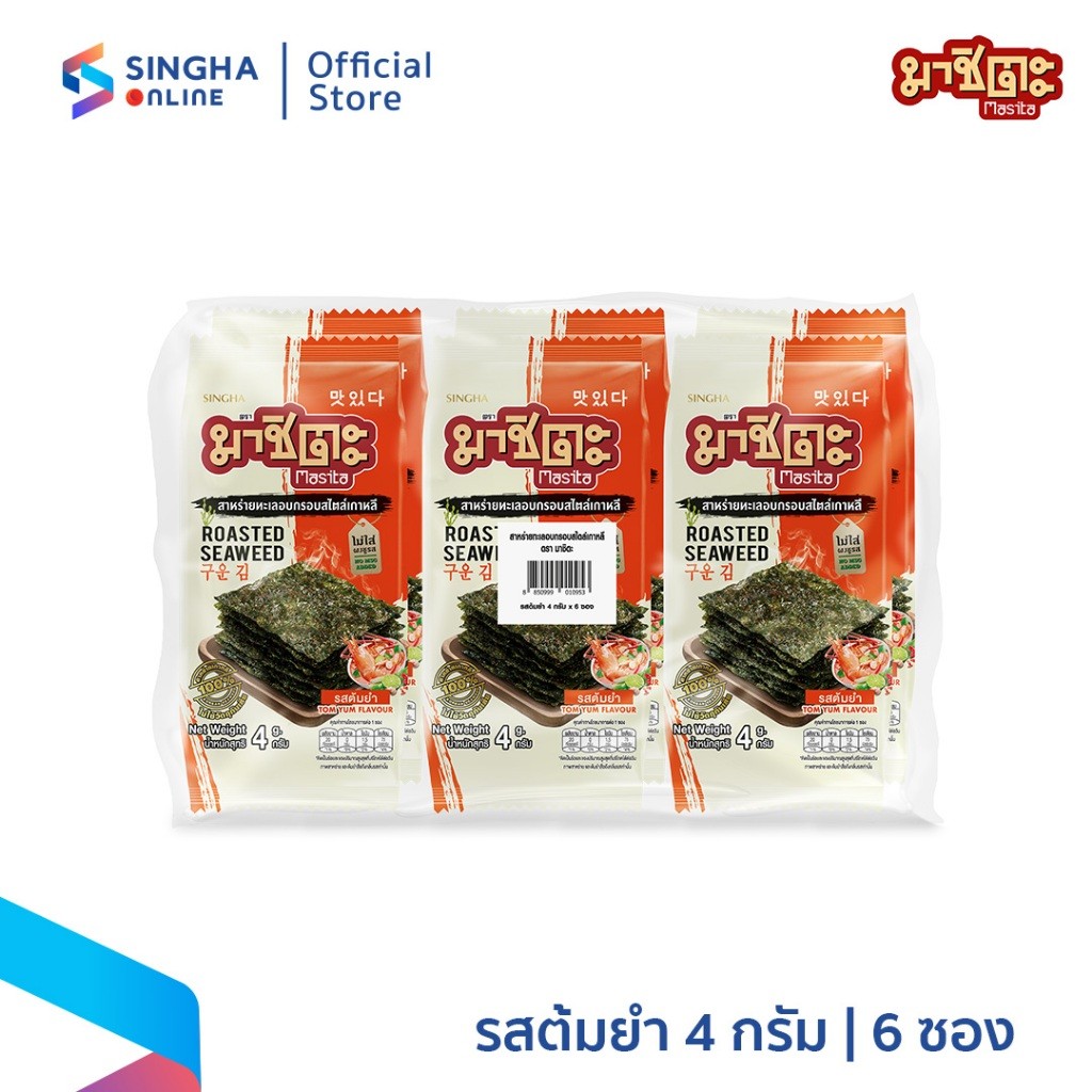 [ส่งในกทม.และปริมณฑล อยุธยา] สาหร่ายอบกรอบมาชิตะ ต้มยำ 4 กรัม (1 แพ็ค 6 ซอง)