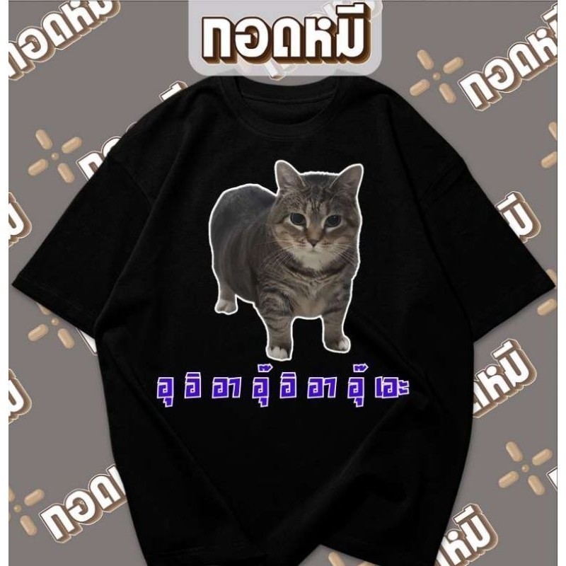 เสื้อยืดลายทางแมว Cat Uia ผ้าฝ้าย 100% พร้อมส่ง S-5XL | เสื้อสตรีม เสื้อตลก ขายดีสุดๆ