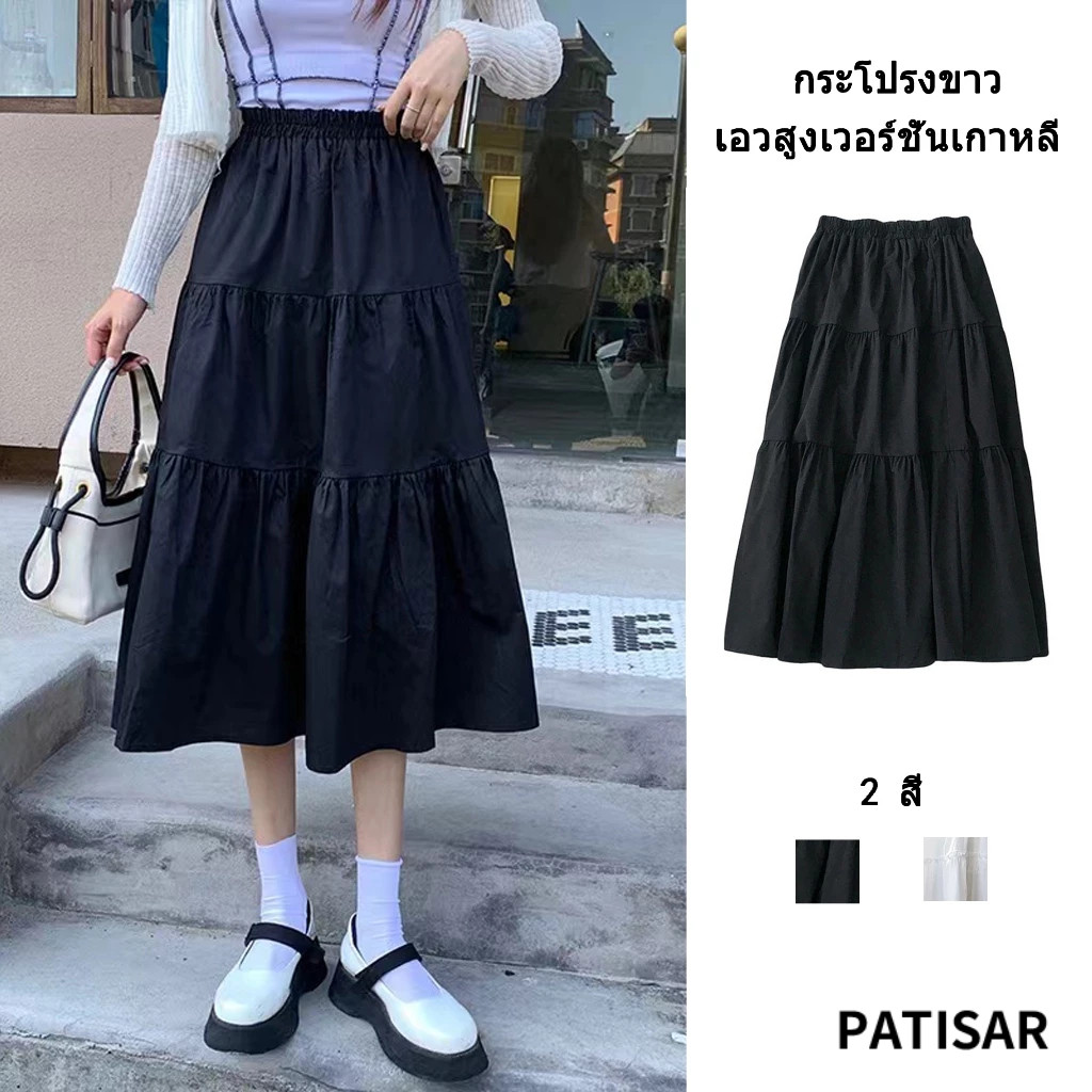 กระโปรงยาว แม็กซี่ ผ้าไฮเกรด กระโปรง เนื้อผ้าครัชอย่างดี แต่งระบายชั้นๆๆ งานสวยปังมาก PR