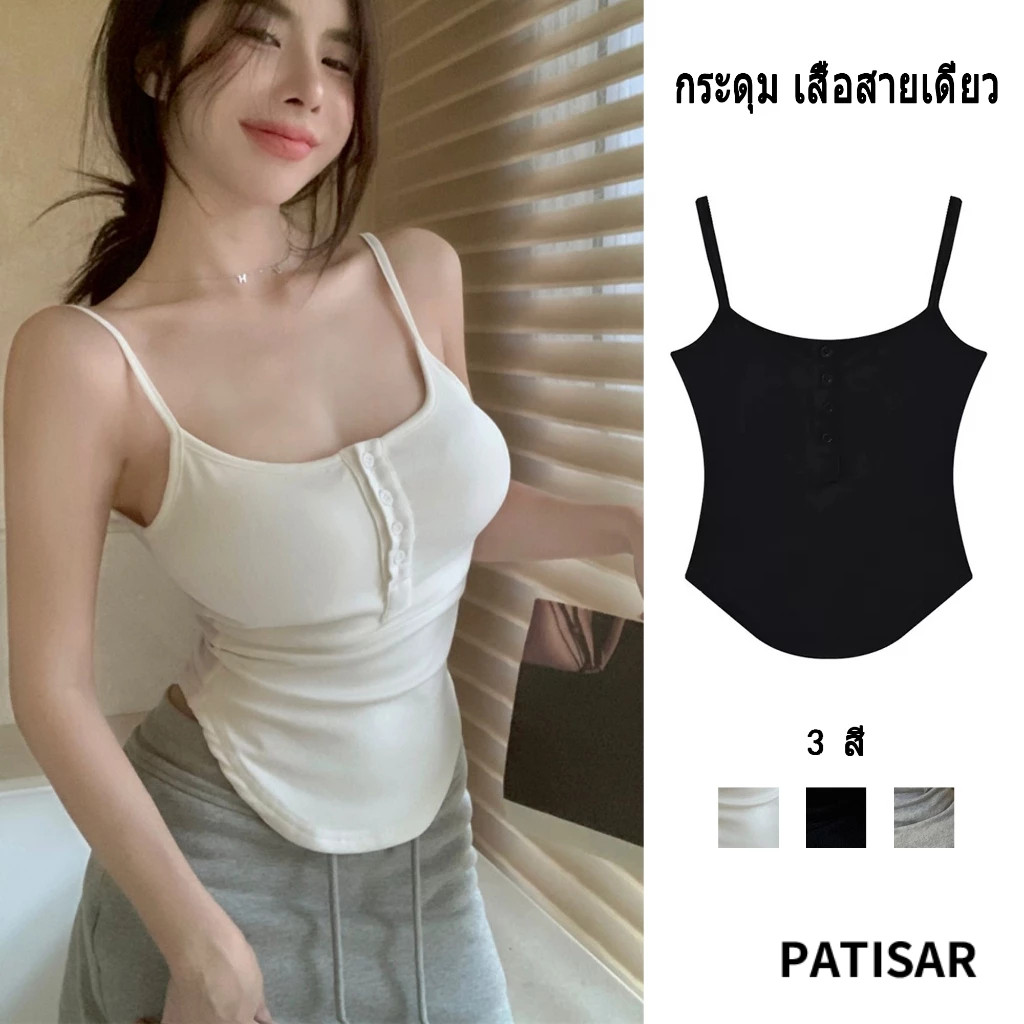 ฤดูร้อน สีพื้น กระดุม เสื้อสายเดี่ยว ไม่สม่ําเสมอ ฮอตสวีท ผู้หญิง แขนกุด บาง ด้านบน PR