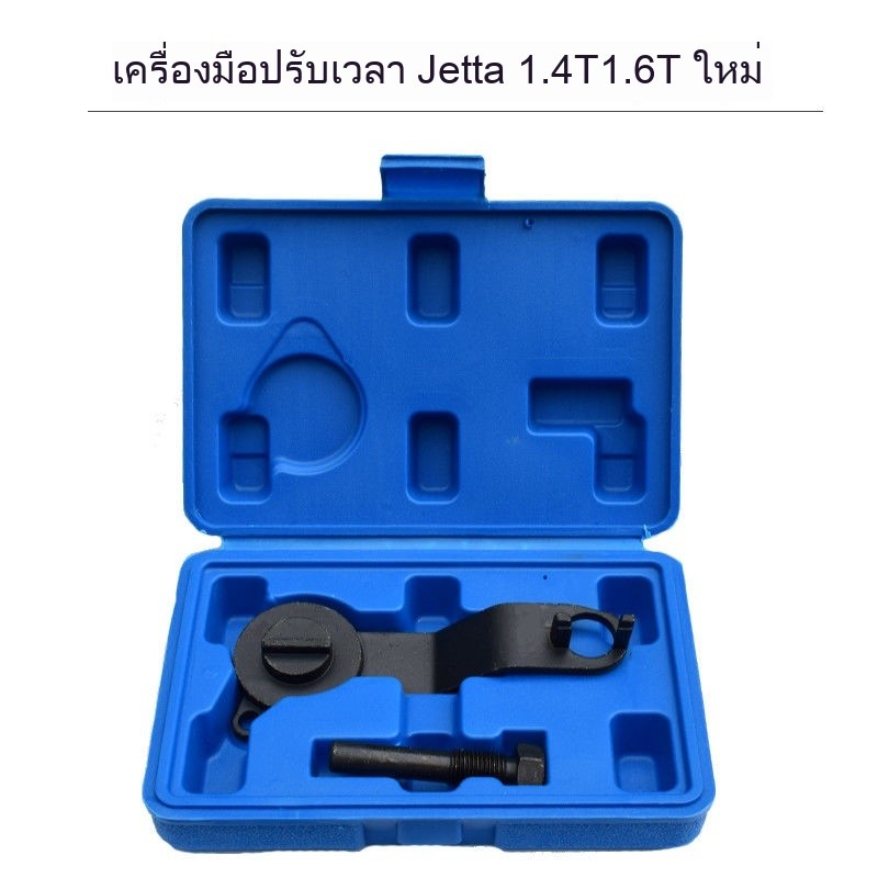 Volkswagen Engine Time Tool New Jetta Santana 1.4T/1.6T Time Belt Special Tool