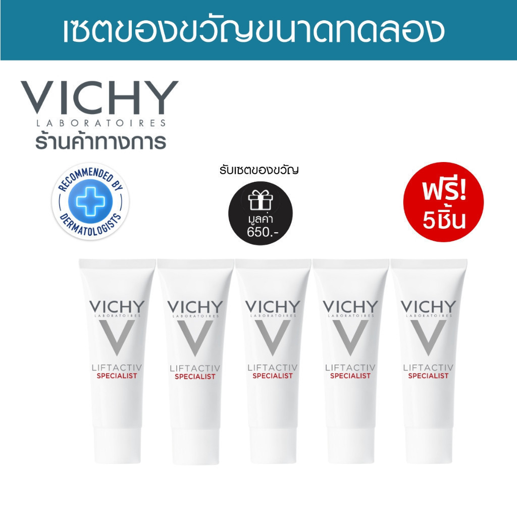 ของแถม VICHY Liftactiv Specialist Day Cream 3ml x 5 ชิ้น