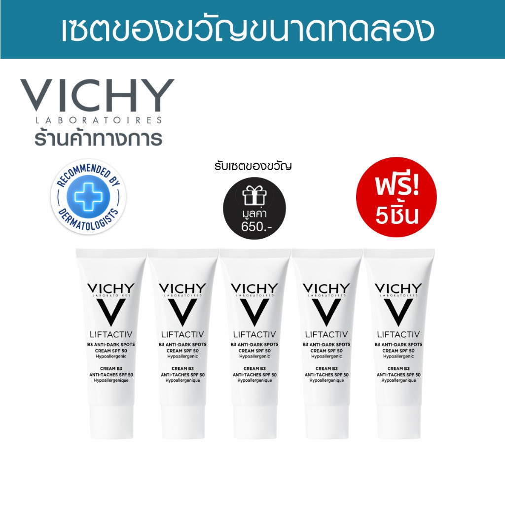 ของแถม VICHY Liftactiv Specialist B3 Anti-Dark Spots Cream 3ml x 5 ชิ้น