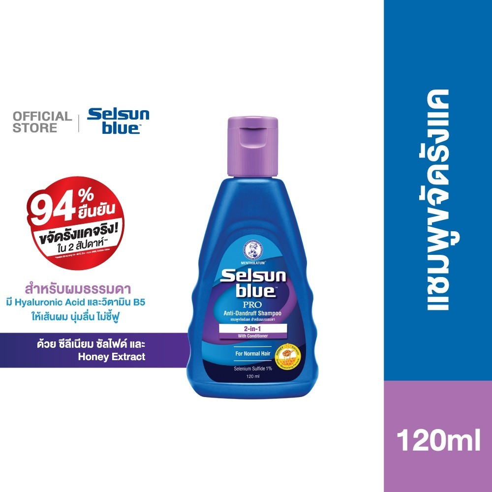 Selsun Blue 2-in-1 Pro Anti-Dandruff Shampoo 120ml เซลซั่นบลู ทูอินวัน แชมพูขจัดรังแค สูตรผสมครีมนวด