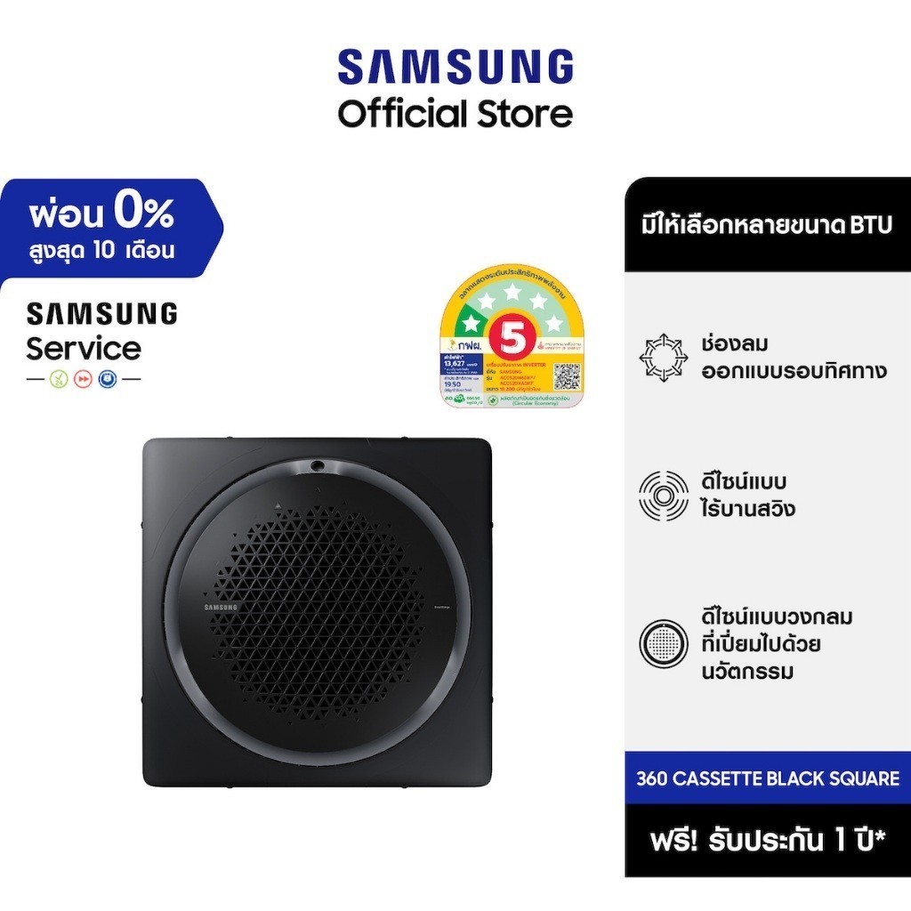 [จัดส่งฟรีไม่รวมติดตั้ง] SAMSUNG 360 Cassette Black Square มีให้เลือกหลายขนาด BTU