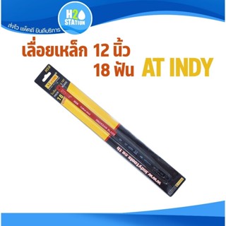 ใบเลื่อย 18 ฟัน 12 นิ้ว (3 ใบ/1แพ็ค) Hacksaw Blade