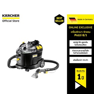 KARCHER เครื่องซักเบาะ ซักพรม Puzzi 8/1 Anniversary Edition …