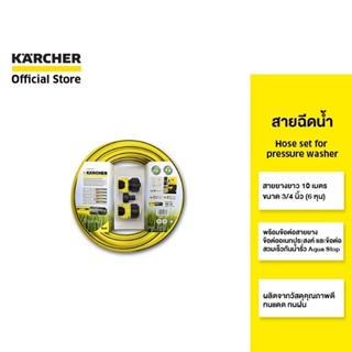 KARCHER สายฉีดน้ำ Hose set for pressure washer ยาว 10 เมตร ว…
