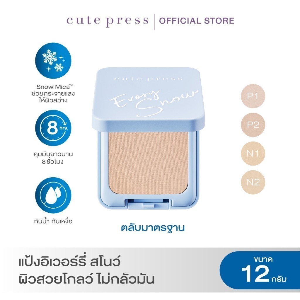 CUTE PRESS แป้งผสมรองพื้น EVORY SNOW WHITENING & OIL CONTROL FOUNDATION POWDER SPF 30 PA++