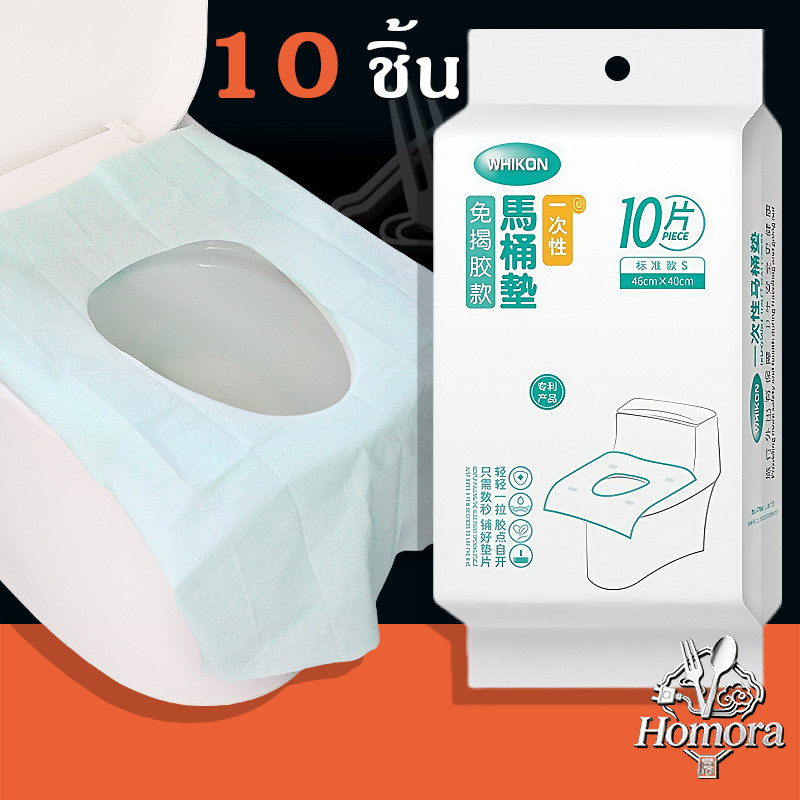 กระดาษรองนั่ง 1ซอง 10แผ่น แผ่นรองนั่งชักโครก กันน้ำ แผ่นกระดาษรองนั่งชักโครก บรรจุซองแยกแต่ละชิ้น