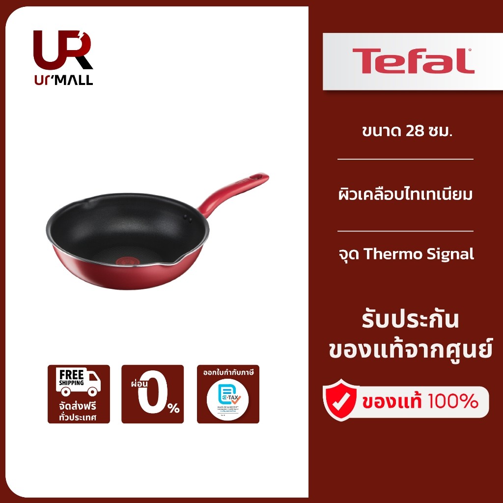 TEFAL กระทะก้นลึก 2ขอบหยัก 28 ซม รุ่น G1358696 รับประกันศูนย์ 2 ปี ส่งฟรี