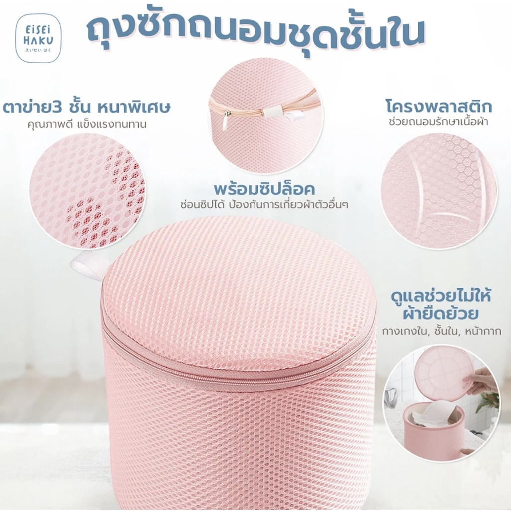 [มีส่งด่วน] ถุงซักผ้า ช่วยถนอมผ้า สำหรับชุดชั้นใน เนื้อละเอียด หนา คุณภาพดี