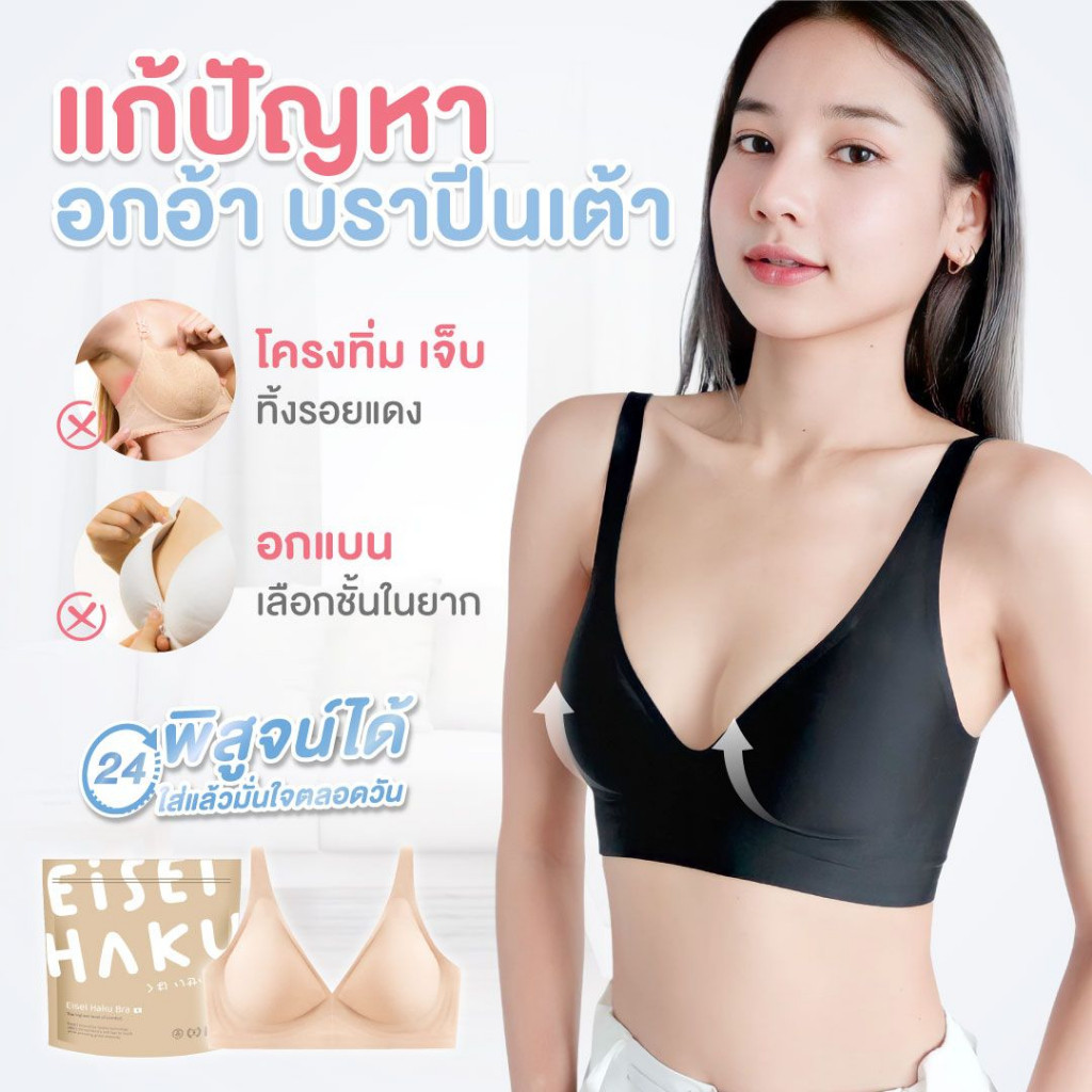 Eisei Haku Kumi Bra (แพ็ก 3 ตัว) บราคอวีลึก โครง Jelly โกยอกชิด เนินอกสวย หลังเว้าลึก มีนวัตกรรม BioGuard ลดกลิ่นอับ - รูปที่ 2