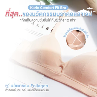 Eisei Haku Karin Bra บราลดกลิ่นอับ ยับยั้งแบคทีเรีย บรานมเย็น นวัตกรรมผ้า Follagen ผ้านุ่ม เบา ใส่สบาย
