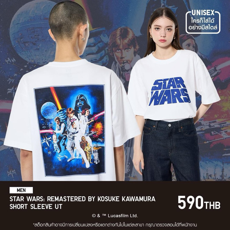 เสื้อยืด Uniqlo x Star Wars Remake ใหม่ (หลวม)