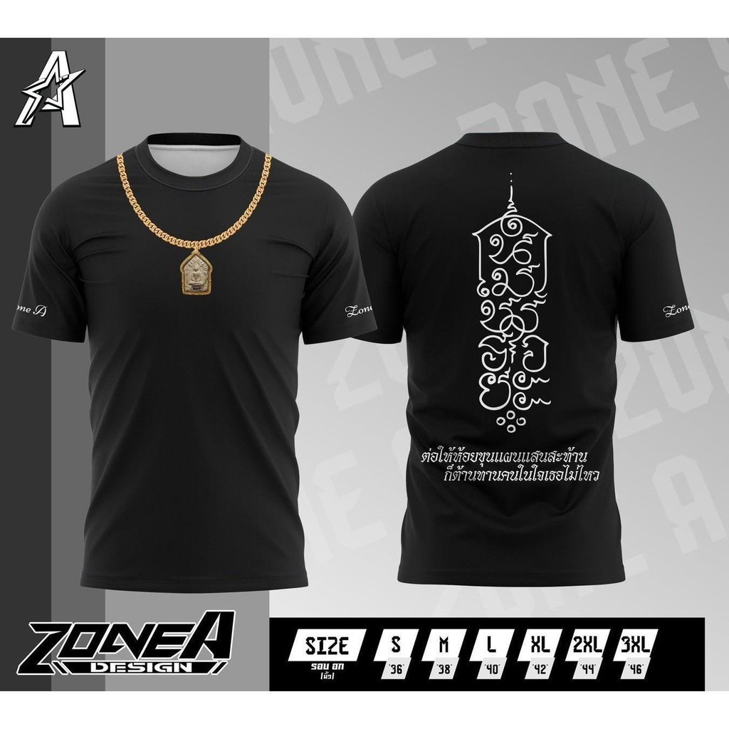 เสื้อพิมพ์ลาย Zone A รุ่น สร้อยพระ เสื้อยอดฮิต