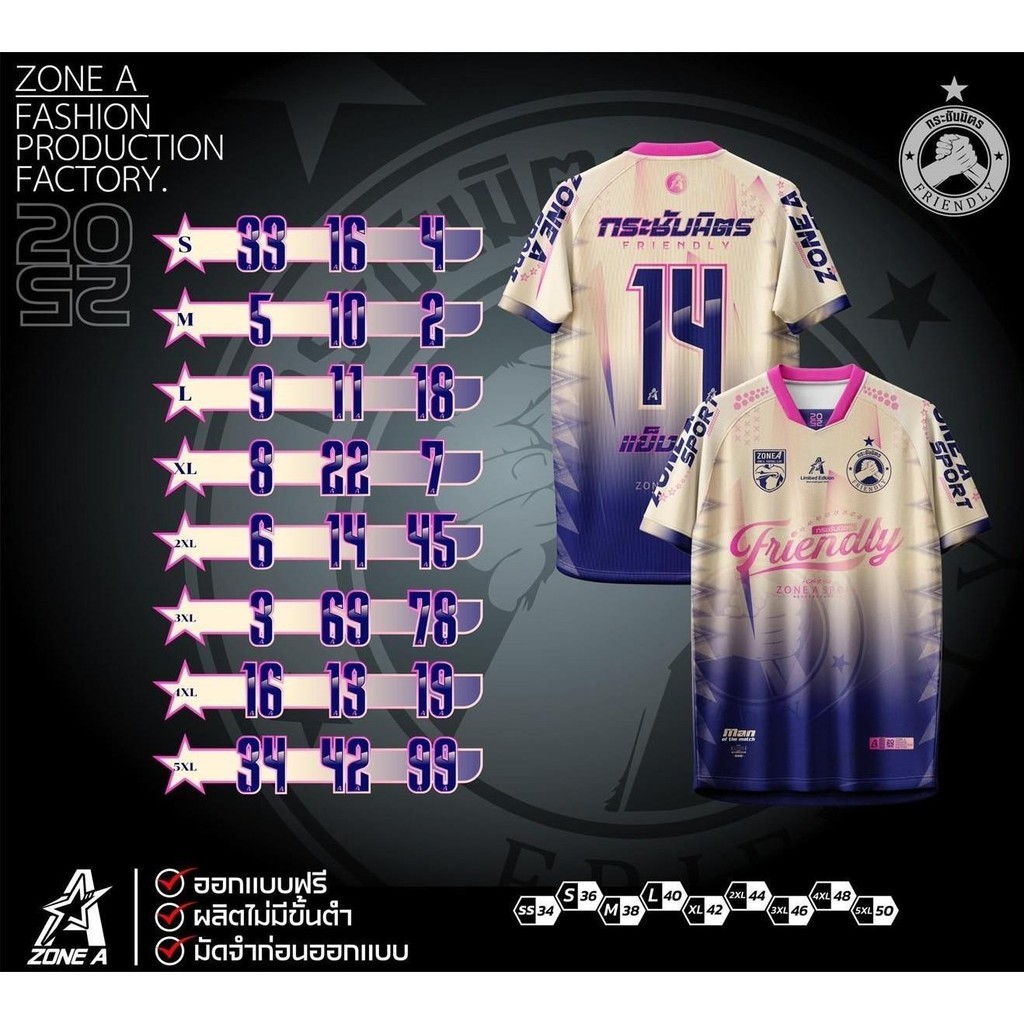 เสื้อพิมพ์ลาย Zone A  รุ่น  Zone A กระชับมิตร(เลือกเบอร์ได้) เสื้อกีฬาพิมพ์ลาย ใส่เตะบอล ราคาถูก
