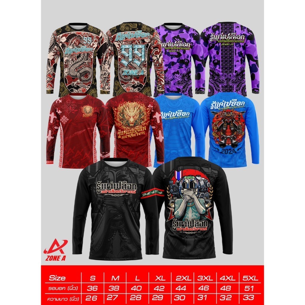 เเขนยาวรู้เเค่เปลือก เสื้อพิมพ์ลาย Zone A เสื้อวัยรุ่นทรงเอ เสื้อโครตเท่