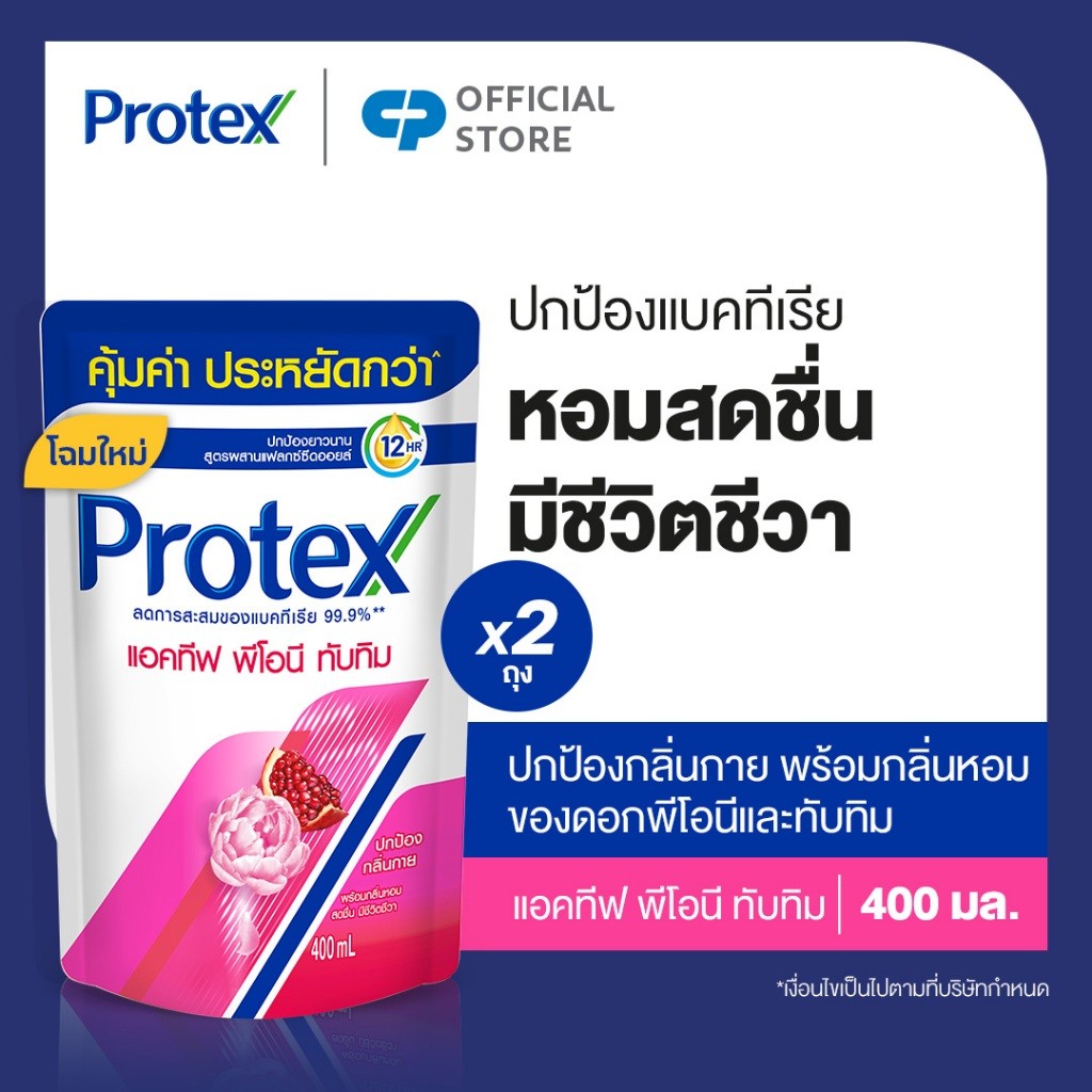 [มี 3 แพ็คให้เลือก] ครีมอาบน้ำโพรเทคส์ แอคทีฟ พีโอนีทับทิม ถุงเติม 400 มล. Protex Active Peony Pomegranate Refill 400 ml