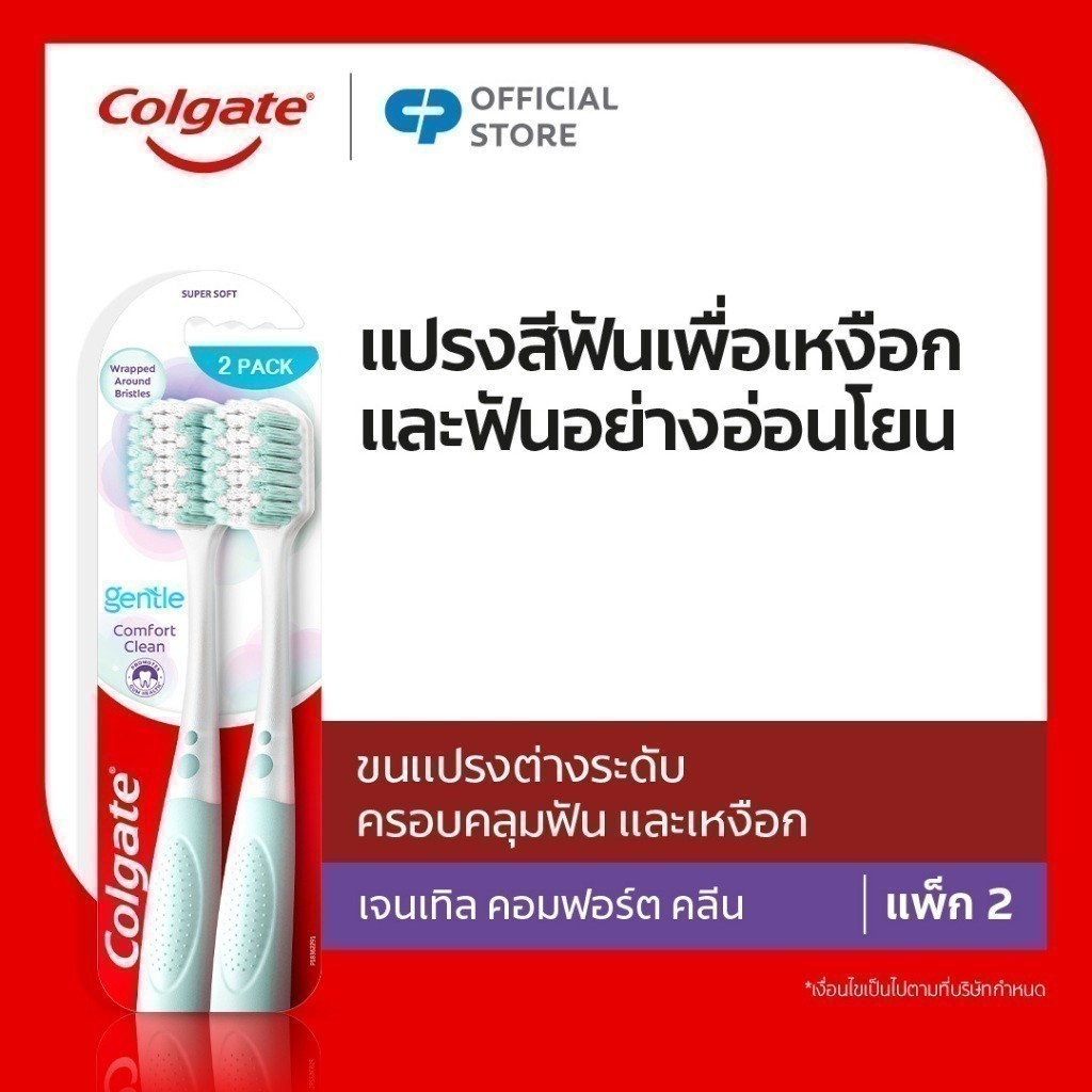 ใหม่! แปรงสีฟัน คอลเกต เจนเทิล คอมฟอร์ต คลีน อ่อนโยนต่อเหงือก แพ็คคู่ (คละสี) Colgate Gentle Comfort clean Toothbrush
