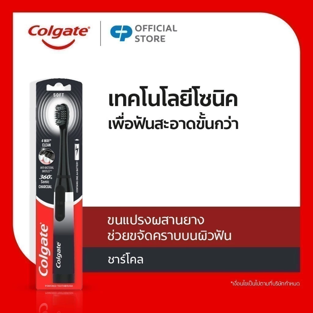 [มี 2 แพ็คให้เลือก] แปรงสีฟันไฟฟ้า คอลเกต 360 โซนิค ชาร์โคล Colgate Sonic 360 Charcoal Battery Toothbrush
