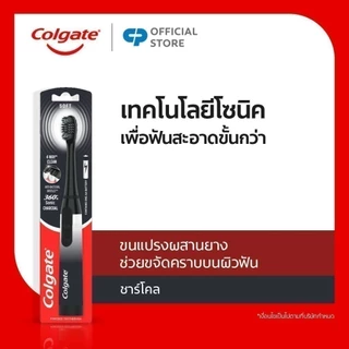 [มี 2 แพ็คให้เลือก] แปรงสีฟันไฟฟ้า คอลเกต 360 โซนิค ชาร์โคล Colgate Sonic 360 Charcoal Battery Toothbrush