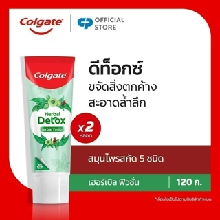 [มี 3 แพ็คให้เลือก] คอลเกต ยาสีฟัน สมุนไพร ดีท็อกซ์ เฮอร์เบิล ฟิวชั่น 120 กรัม Colgate Herbal Detox Herbal Fusion 120g