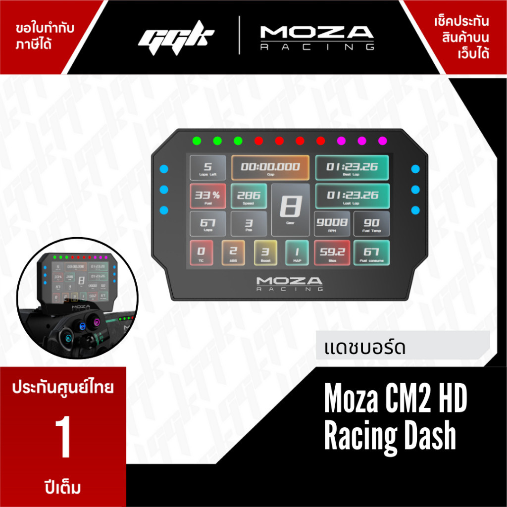 Moza Racing CM2 HD Racing Dash สำหรับ Moza ทุกรุ่น จอแสดงผล [ประกันศูนย์ 1 ปี]