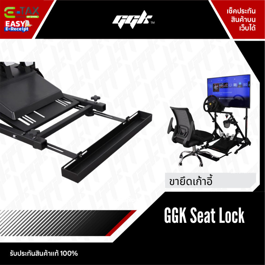 ขายึด เก้าอี้ กับ Half Cockpit สำหรับยึดล้อเก้าอี้เกมมิ่ง GGK