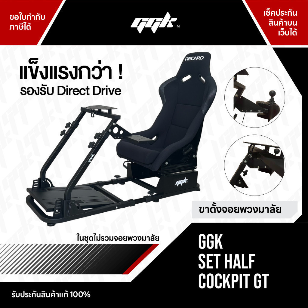 GGK Half to Full Cockpit จอยพวงมาลัยเกมแข่งรถ Logtiech G25 G27 G29 G920 Thrustmaster T300 T500 Simag