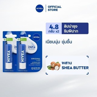 นีเวีย เดอะ คลาสสิค แคร์ริ่ง ลิป บาล์ม 4.8 ก.  2 ชิ้น NIVEA