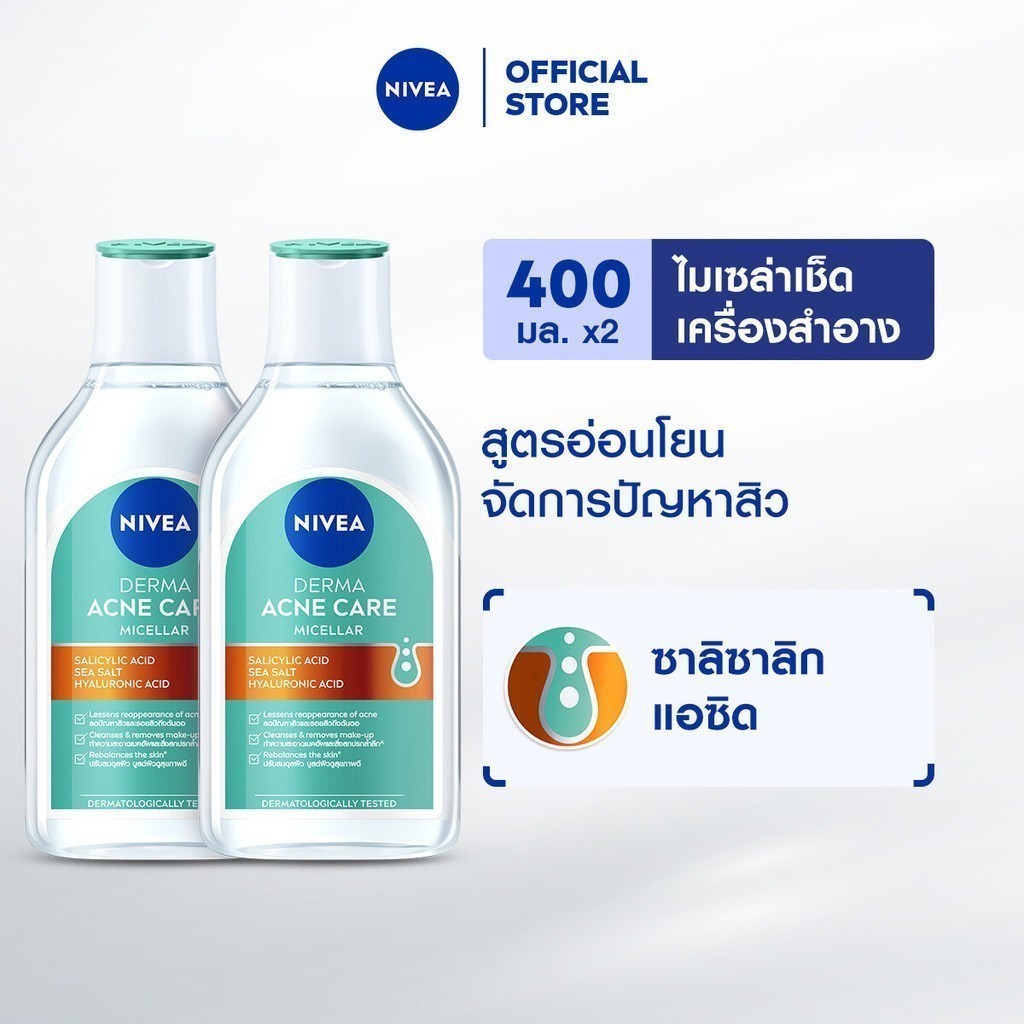 นีเวีย ไมเซล่า เช็ดเครื่องสำอางลดสิว แอคเน่ รีแพร์ แอดวานซ์ 400 มล. 2ชิ้น NIVEA