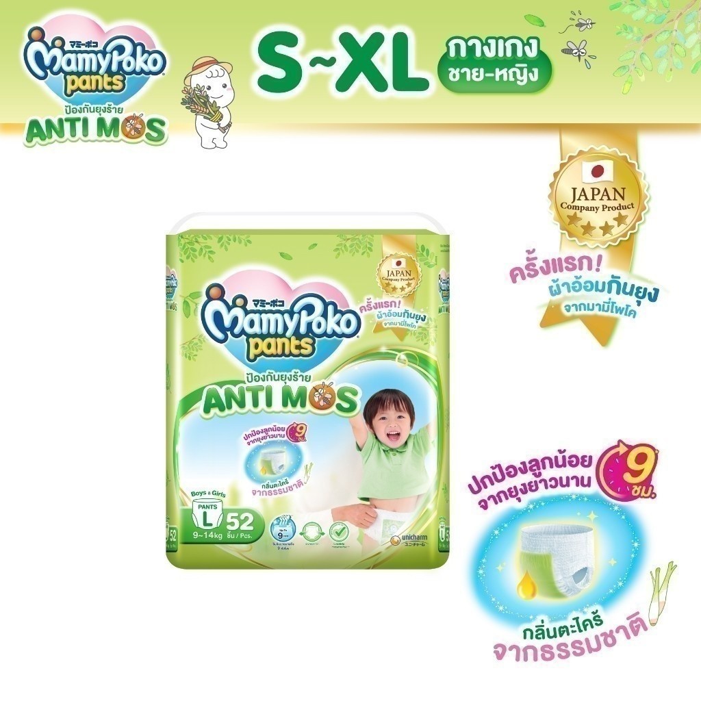 MamyPoko Pants Anti-Mos กางเกงผ้าอ้อมกันยุง (ไซส์ S-XL) แบบสำเร็จรูป แพ็คเดี่ยว