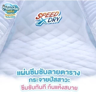MamyPoko มามี่โพโค แพ้นท์ พรีเมี่ยมเอมเพอร์เฟกต์ดราย รุ่น Toybox (Boy) ไซส์ M (64 ชิ้น) x 3แพ็ค
