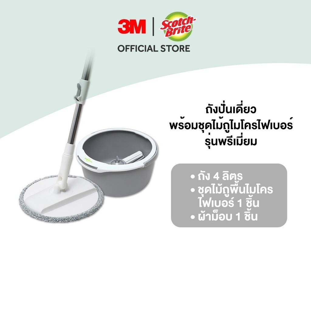 3M™ Scotch-Brite™ สก๊อตช์-ไบรต์ ถังปั่นเดี่ยว, รุ่นพรีเมียม พร้อมชุดไม้ถูพื้นไมโ
