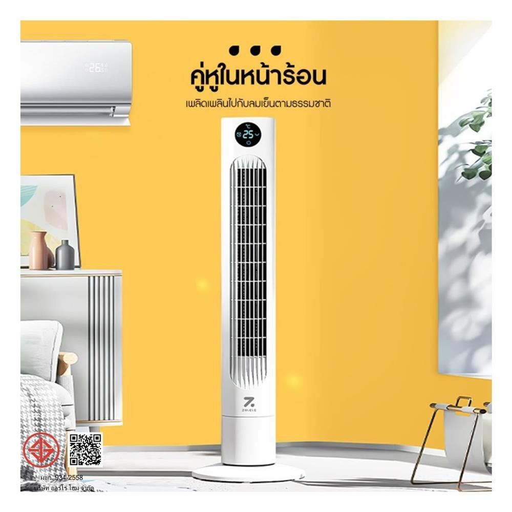 HomePro พัดลมทาวเวอร์  TF02 สีขาว แบรนด์ ZOLELE