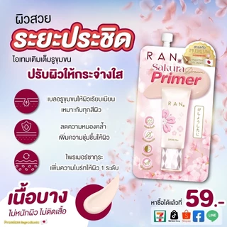 [กล่องx6 ซอง] RAN Sakura Dream Primer ไพรเมอร์ซากุระรัน